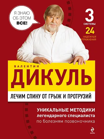 Лечим спину от грыж и протрузий - фото 1
