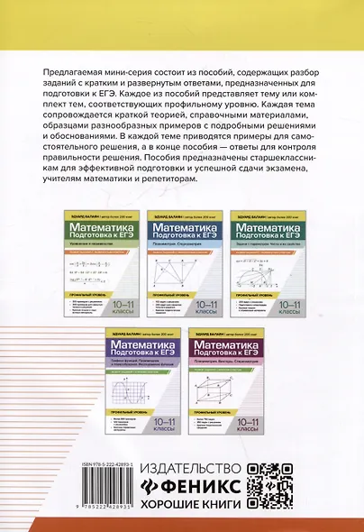 Математика. Подготовка к ЕГЭ. Простейшие уравнения. Вычисления и преобразования. Текстовые задачи. Задачи с прикладным содержанием. Разбор заданий с кратким ответом: 10-11 классы. Профильный уровень - фото 2
