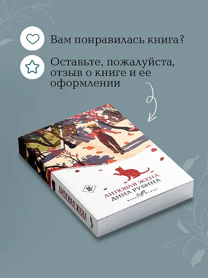 Липовая жена - фото 9