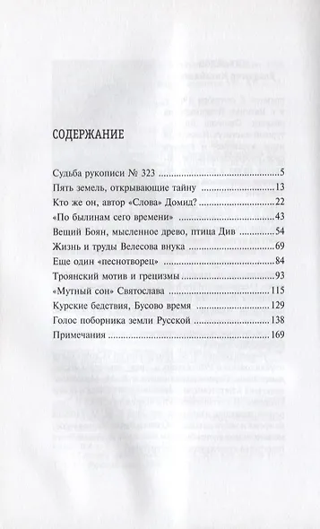 Тайна древнего "Апостола". Кто написал  "Слово о полку Игореве" - фото 2