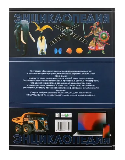 Большая энциклопедия школьника - фото 4