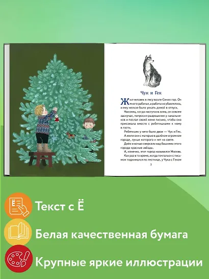 Чук и Гек. Рассказы - фото 5