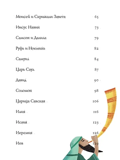Библейские истории для детей - фото 10