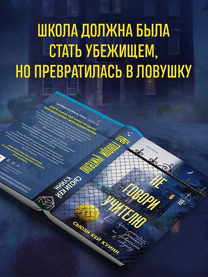 Не говори учителю - фото 6
