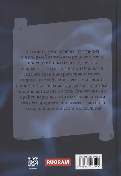 Пути Миритов. Холод знамений - фото 2