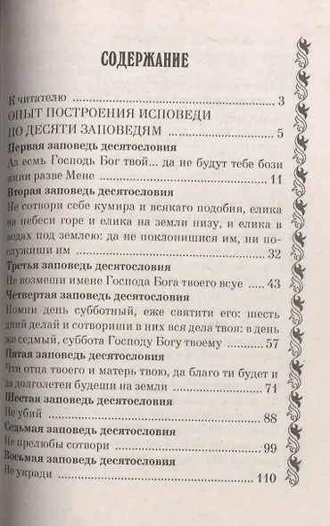 Опыт построения исповеди - фото 2