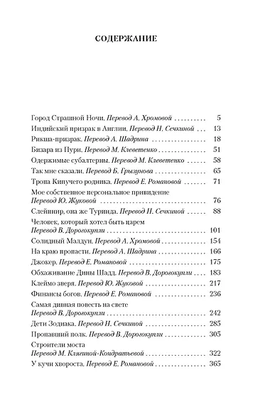 Город Страшной Ночи и другие мистические истории - фото 7