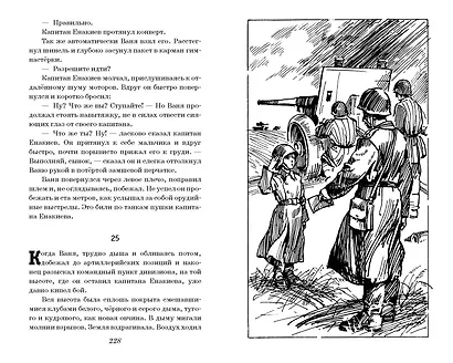Сын полка. Рассказы о войне (ил. В. Канивца) - фото 11
