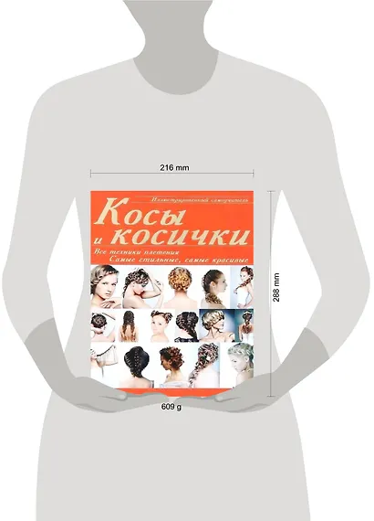 ИллюстрированныйСамоуч.Косы и косички: все техники - фото 2