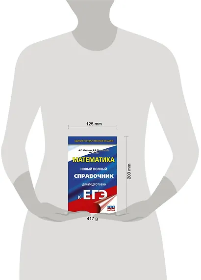 ЕГЭ. Математика. Новый полный справочник для подготовки к ЕГЭ - фото 6