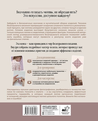 Безотрывное вязание. 31 мастер-класс по вязанию изделий крючком без отрыва нити. Метод Яньси - фото 2