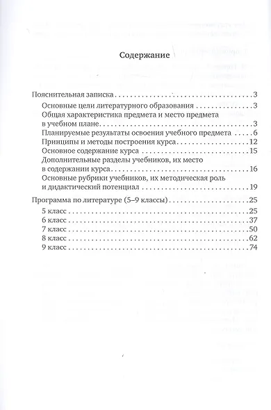 Программа курса "Литература". 5-9 классы - фото 2
