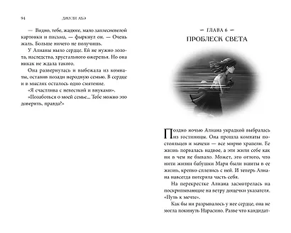 Алиана, спасительница драконов - фото 14