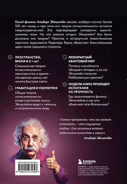Физика с Эйнштейном. Ключевые идеи в популярном изложении - фото 2