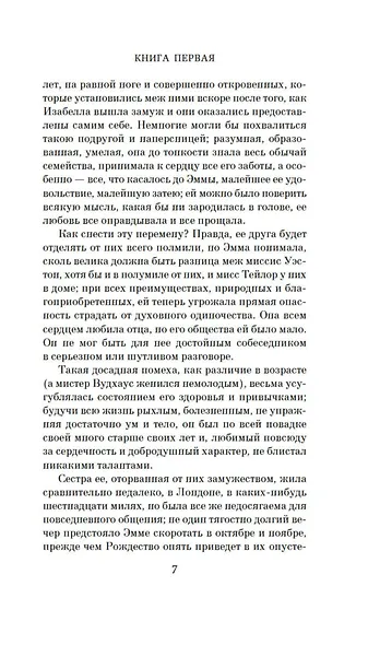 Эмма - фото 11