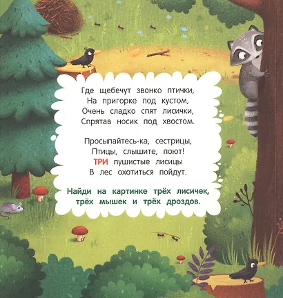 Счет в лесу - фото 2