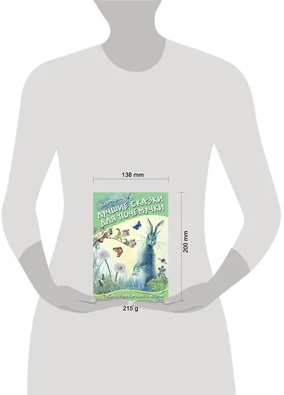 Лучшие сказки для почемучки - фото 3