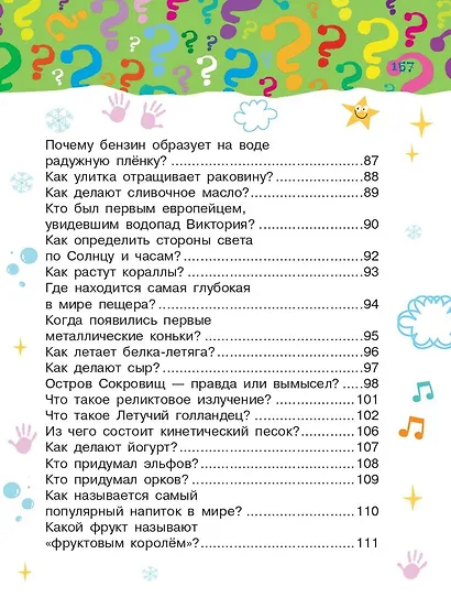 Что, зачем, почему - фото 12