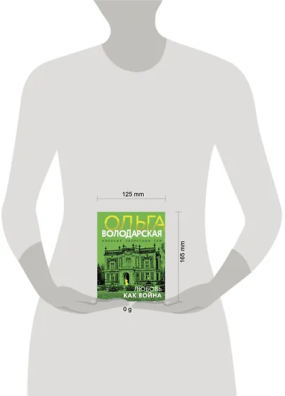 Любовь как война - фото 4