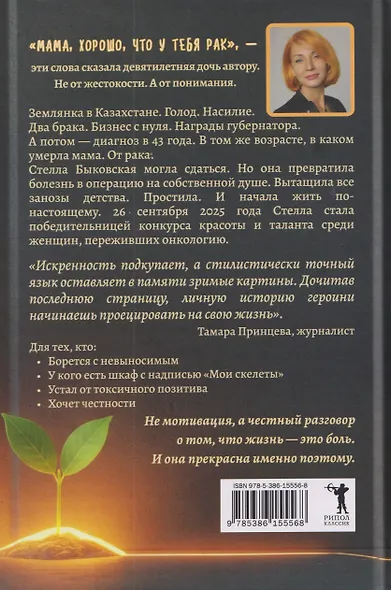 Мама, хорошо, что у тебя рак. Когда рак становится не приговором, а началом настоящей жизни - фото 2