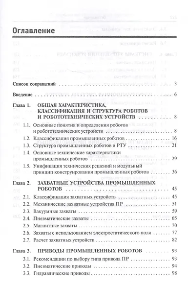 Основы робототехники: Учебное пособие - фото 3