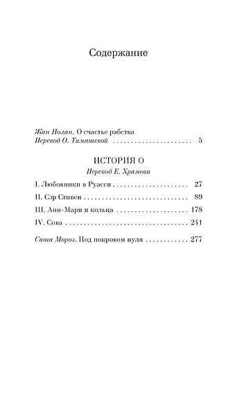 История О - фото 3