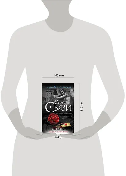 Сердце из двух половинок: роман - фото 3