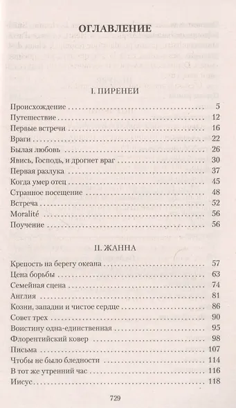 Молодые годы короля Генриха IV - фото 3