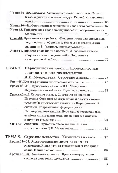 Рабочая тетрадь по химии. 8 класс. К учебнику Г.Е. Рудзитиса, Ф.Г. Фельдмана "Химия. 8 класс" - фото 4