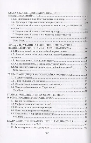Медиастилистика. Монография - фото 3
