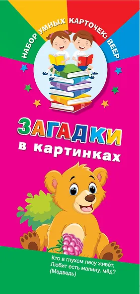 Загадки в картинках - фото 1