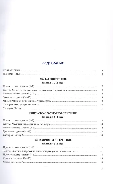 Я читаю по русски. В1-3. Учебное пособие - фото 3