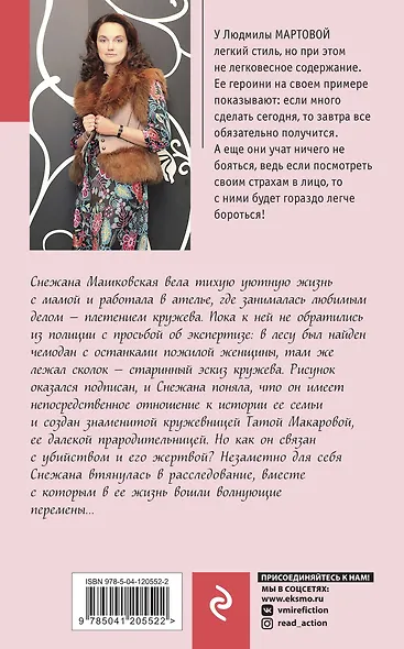 Кружевное убийство - фото 2