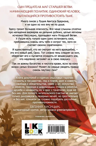 Комплект из 2-х книг: Мертвые земли Эдеса + Кровь Тала + открытка "Кровь Тала" - фото 6