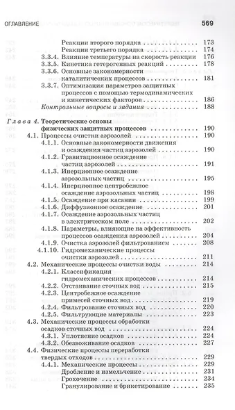 Теоретические основы процессов защиты среды обитания: Учебное пособие - фото 4