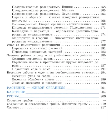 Клепинина. Биология. 7 кл. Растения. Бактерии. Грибы. 7 кл. Учебник. /обуч. с интеллектуальными нарушениями/ (ФГОС ОВЗ) - фото 4