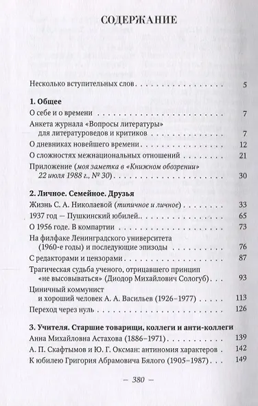Воспоминания-2 - фото 2