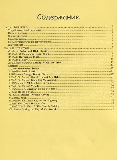 Губная гармошка Как играть Что играть - фото 2