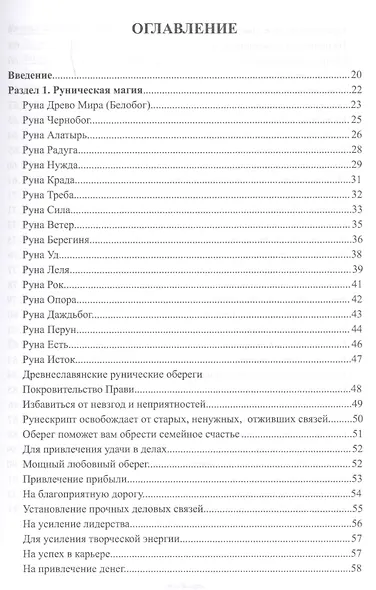 Большая книга славянской магии (м) Крючкова - фото 2