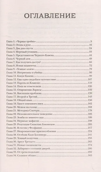 Тьма в твоих глазах - фото 2