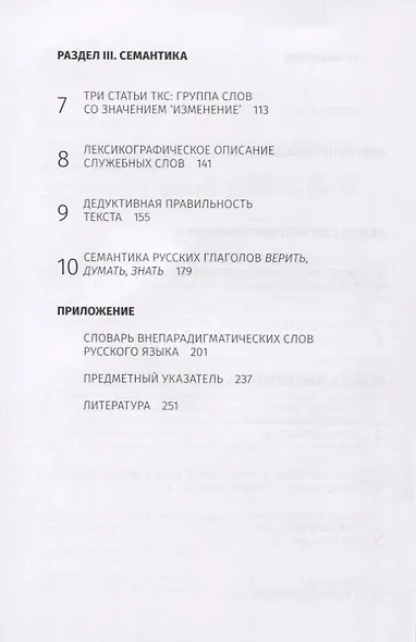 Логические основы грамматики: от фонологии до семантики - фото 3