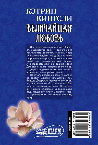 Величайшая любовь - фото 2