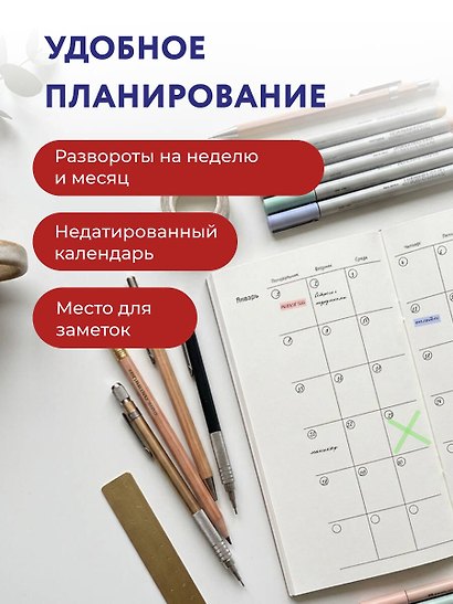 Мини-ежедневник. Планируй! Действуй! Достигай! (А6, 80 л., мягкая обложка) - фото 4