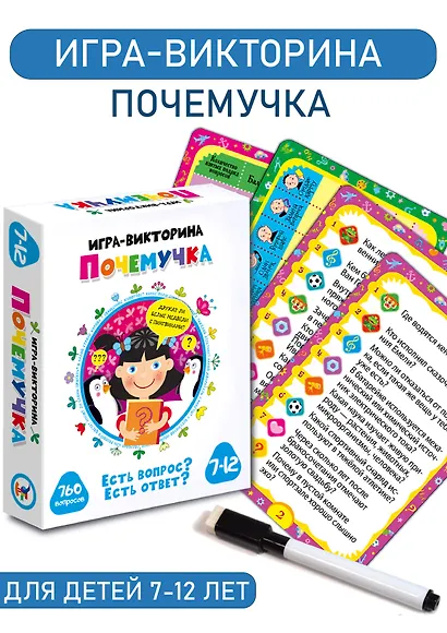 Игра настольная ТМ Дрофа-Медиа Игра-викторина. Почемучка 3858 - фото 4