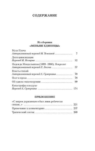 Дитя цивилизации. Эссе - фото 7