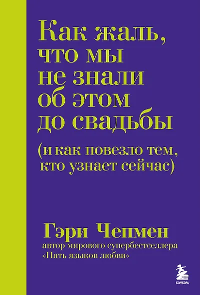 Как жаль, что мы не знали об этом до свадьбы (и как повезло тем, кто узнает сейчас) - фото 1
