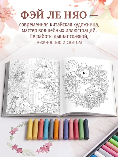 Зачарованные миры. Сказочная раскраска-антистресс - фото 6