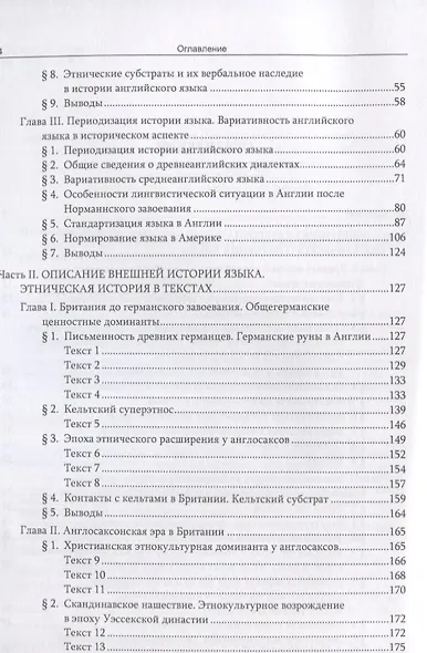 История английского языка. Учебник - фото 3