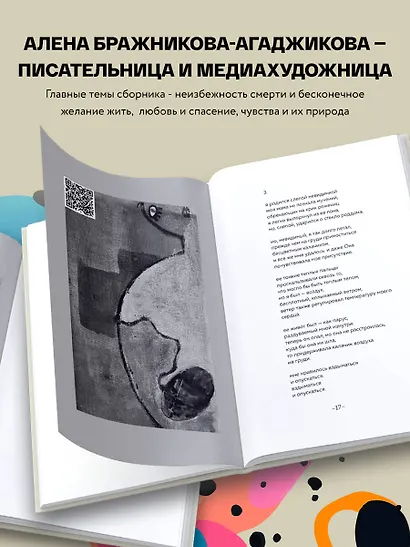 Странные, страшные, плохие, хорошие. Стихи - фото 6