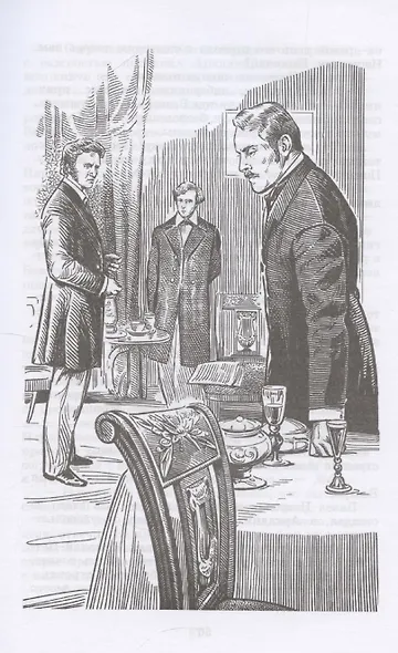 Отцы и дети (худ. Клепаков) - фото 5